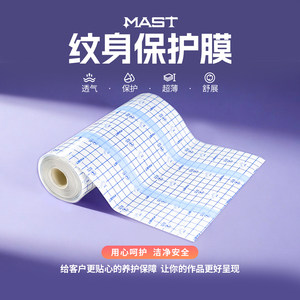Dragon Eagle Tattoo Equipment Mast Tattoo Protective Film Isolation Film Waterproof Breathable Transparent Pu Self-Adhesive Large Roll Magic Tape