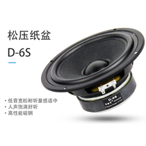  TT6 5 INCH 7 INCH FEVER MID-SUBWOOFER UNIT LOOSE PRESSURE PAPER CONE 178MM GOOD VOCAL CAN BE USED AS MIDRANGE D-6S