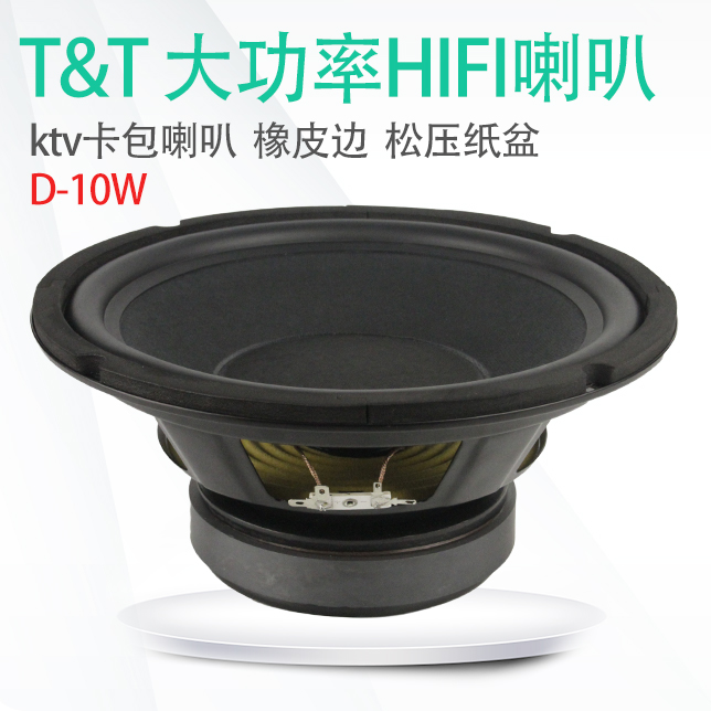 TT Fever 10 Inch Pine Paper Basin Mid Bass Horn KTV Ultra Bass Affordable Power Foot Big Dynamic D-10W