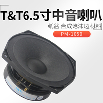 TT original 6 5 inch midrange horn professional line array speaker stage speaker PM-1050 pure midrange 16 Ω