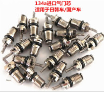 Imported car air conditioning R134A valve core environmentally-friendly valve core valve needle exhaust 134 valve core Japan Pacific