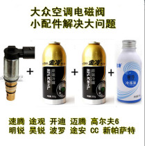 Volkswagen Siteng Tiguan Golf 6 Kadi Maiteng Passat car air conditioning compressor solenoid valve control valve