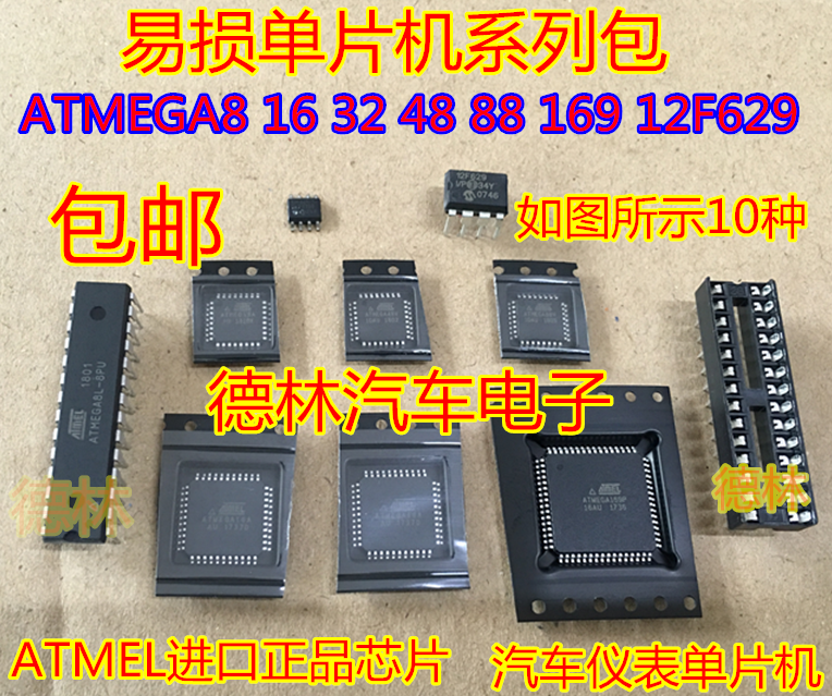 ATMEGA8 16 32 48 88 169 12F629 Ten kinds of automotive instrument single chip chip new import