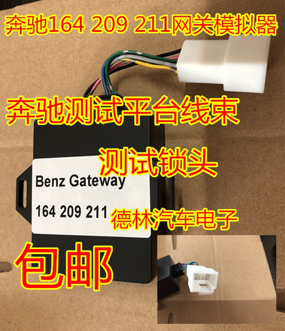 Mercedes 164 209 211 Gateway Simulator Mercedes 164 Gateway Mercedes Test Platform Harness
