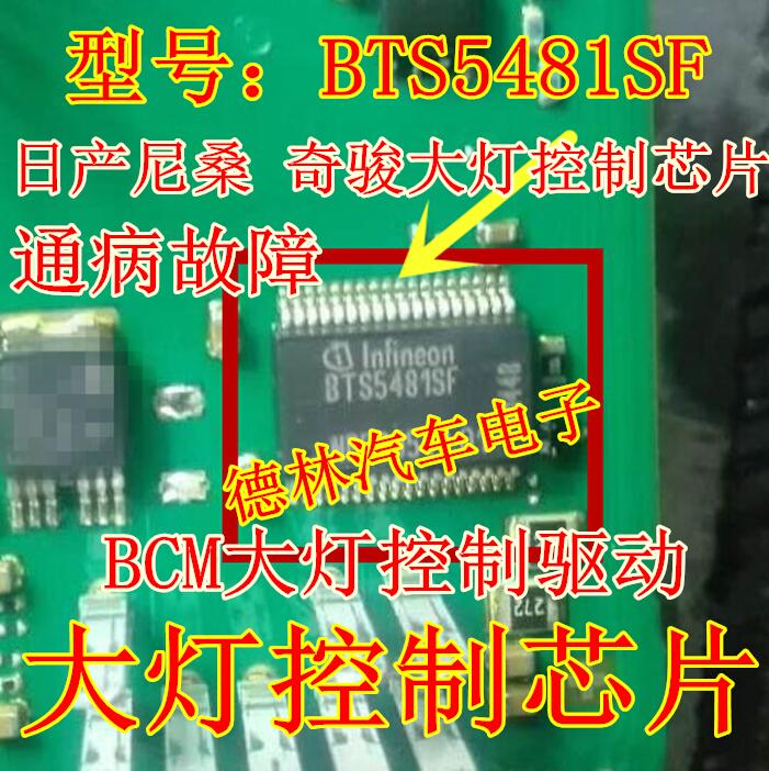 BTS5481SF Nissan BCM headlight control driver IC chip brand new imported direct shot