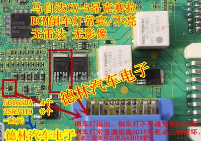 5016SDA MazdaCX-5 Onke Sera BCM reversing light is always on, no radar, no image