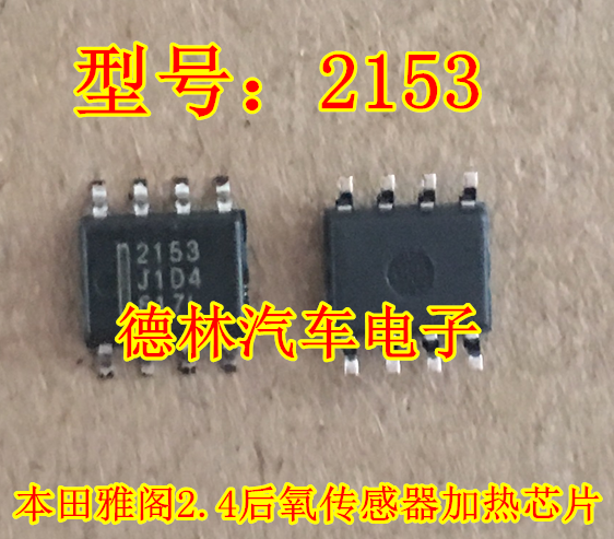 2153 Honda Yag 2 4 rear oxygen sensor heating chip patch 8 foot easy to damage IC original