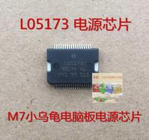 L05173 M7 small turtle brain board power driver chip New SMD iron bottom ST body computer IC