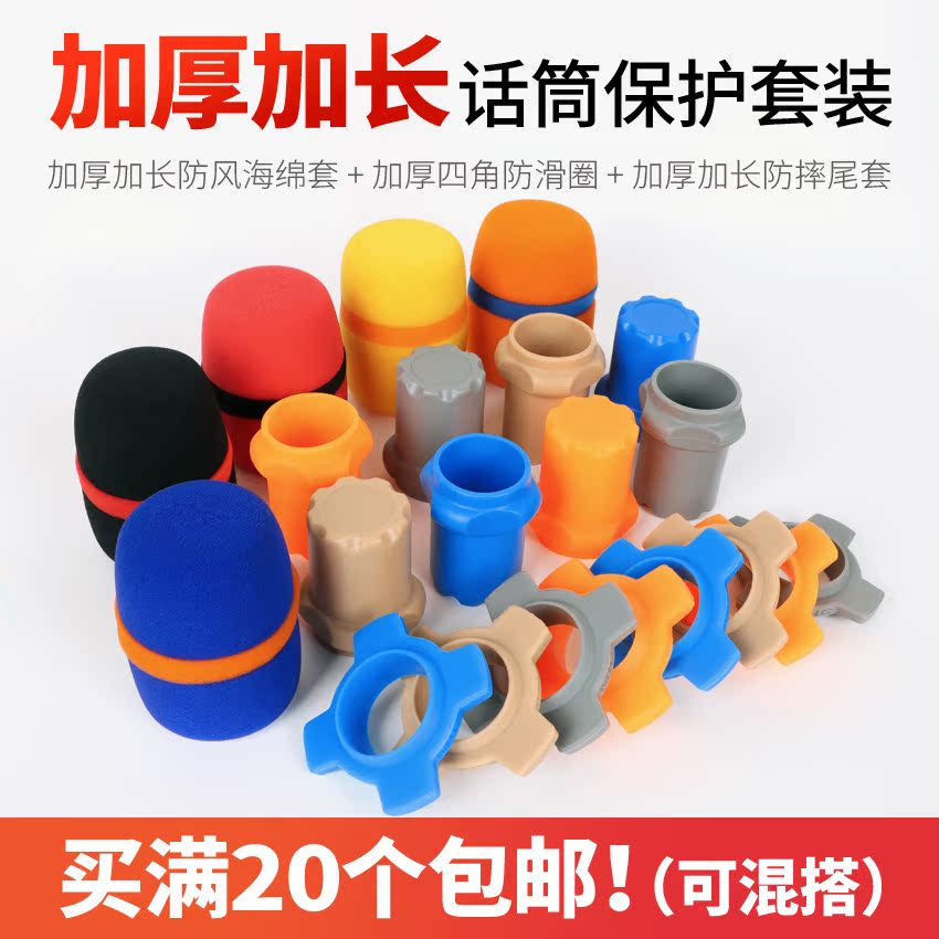 Microphone KTV microphone thickens silicone anti-slip spray anti-spray spray-proof sponge sleeve tail protective cover