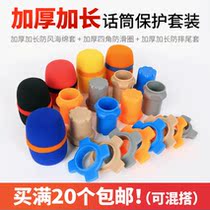 Microphone KTV microphone thickened silicone anti-slip ring anti-spray sponge sleeve tail protective sleeve anti-fall rolling shock microphone cover