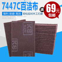 7447C Industrial cleaning cloth Cleaning cloth Metal polishing rust removal Drawing cloth Sandpaper cloth Roll belt