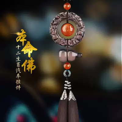 Chinese Zodiac life Buddha car ornaments safety car hanging ornaments female high-end car ornaments rear mirror pendant men