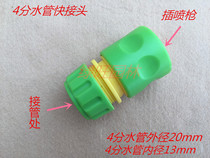 Shanghai Qiaojuan connector quick stop valve garden hose connector quick connect gardening tool quick connector
