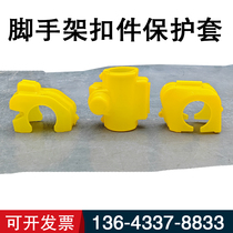 Construction scaffolding fastener protective sleeve rotating docking cross fastener plastic protective shell 48 steel pipe cap rubber sleeve