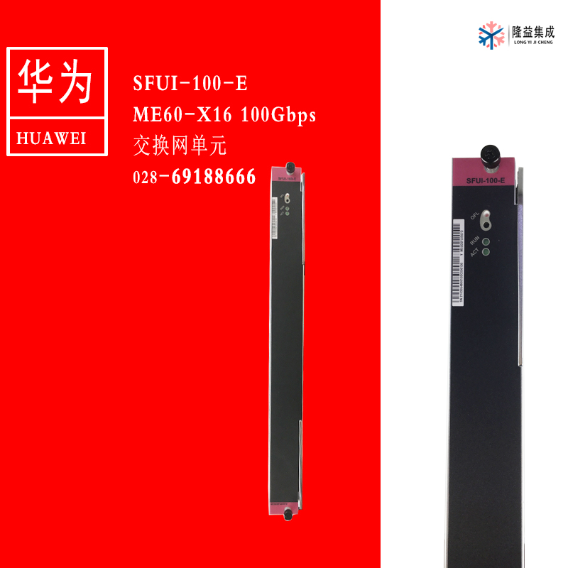 Huawei Haiwei ME60-X16 100Gbps switching network unit E SFUI-100-E