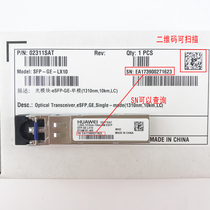 华为 HUAWEI 光模块 SFP-GE-LX10 (02311SAT) S9300配套