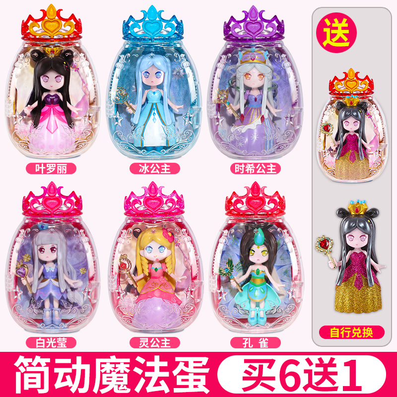 Yeroi Jane moves the magic egg chic egg blind box girl toy set elf night loolie ice princess ice princess