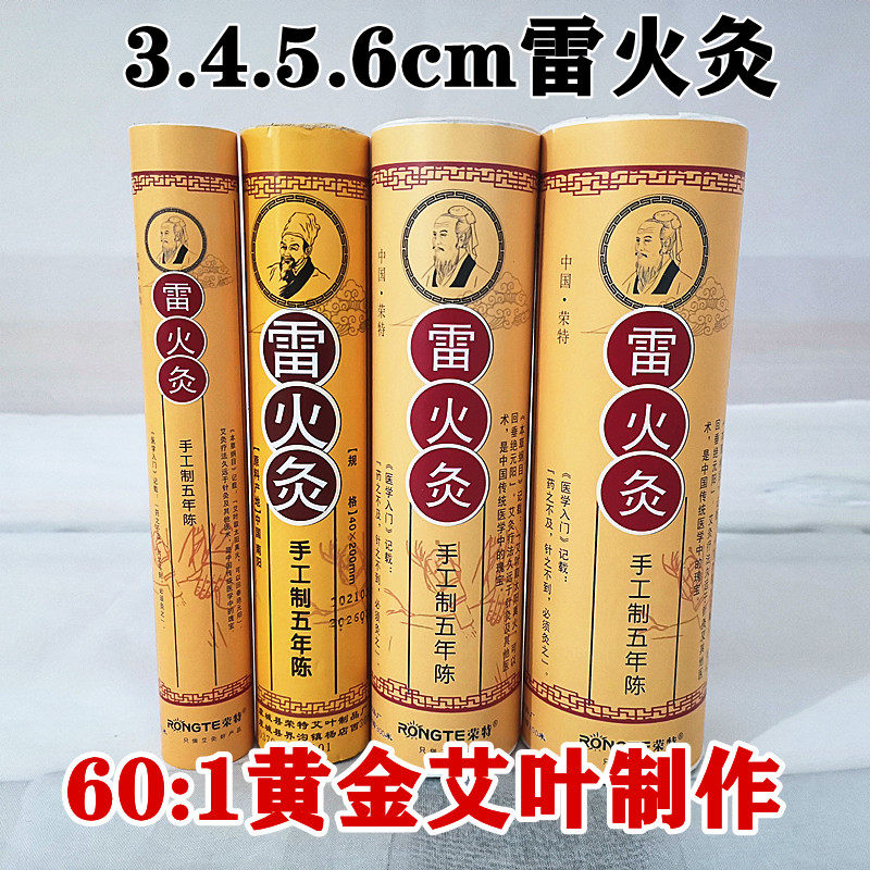 Thunder fire moxibustion moxa stick household 3 4 5 6CM aged moxibustion stick pure moxa velvet moxa stick