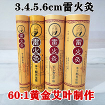 Thunder fire moxibustion moxa stick household 3 4 5 6CM aged moxibustion stick pure moxa velvet moxa stick