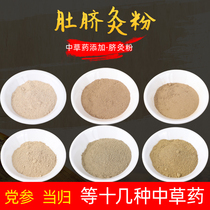 Navel Moxibustion Powder Moxibustion Powder Pure Chinese Medicine Pediatric Massage Special Navel Therapy Powder Spleen Powder Children Adult Navel Powder