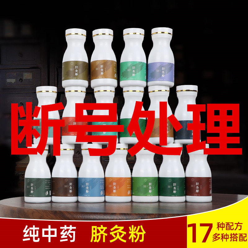 17 kinds of efficacy navel moxibustion powder children massage special medicine navel navel therapy Shenque mugwort leaf