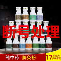 17 kinds of efficacy navel moxibustion powder pediatric massage special medicine navel navel therapy Shenque mugwort leaf