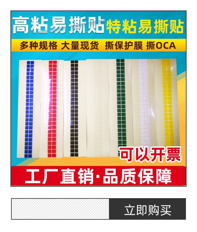 High-Viscosity, Easy-To-Tear Adhesive Tape, Transparent, Hand-Tearable Oca Protective Film, Tearable for Lcd Screen, Mobile Phone Repair Factory High-Viscosity, Easy-To-Tear Adhesive Tape, Transparent, Hand-Tearable Oca Protective Film, Tearable for Lcd Screen, Mobile Phone Repair Factory