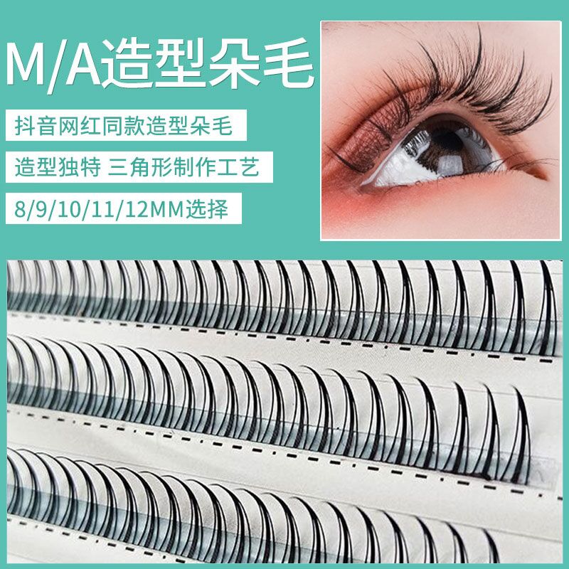 Makeup fairy eyelashes Type A net red recommended hair fairy self grafting eyelashes long-lasting M-type mink hair single strain