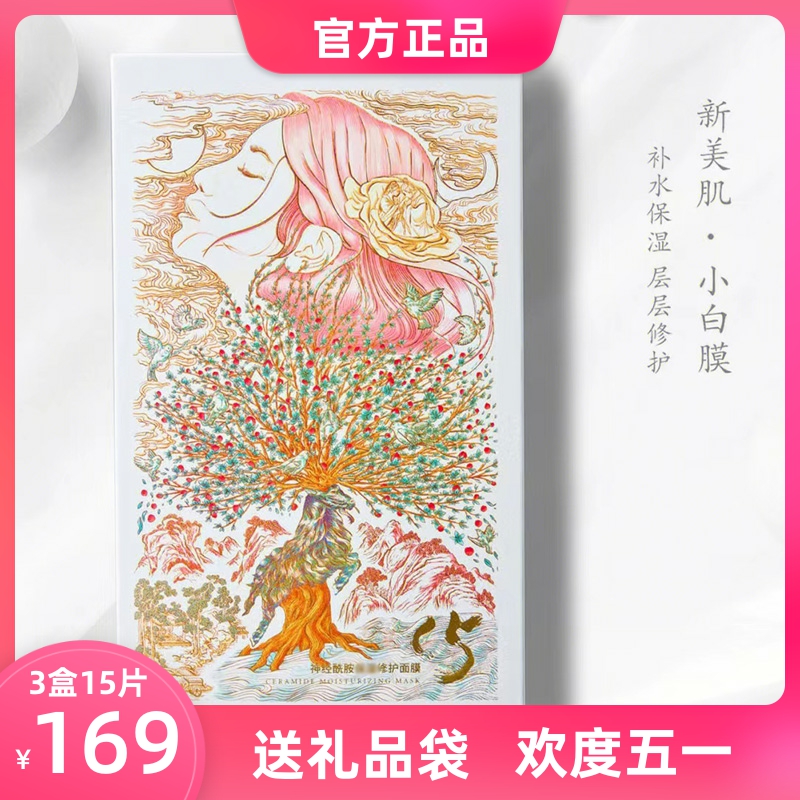 Buy 1 round 3 official flagship store C5 neuramide moisturizing repair mask for men and women general water repair film