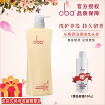 oba Europa shampoo generation L1 persistent fragrant desquamation to nourish the control oil soft and smooth and anti-itch 740g