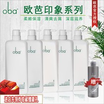 oba Europa shampoo impression series of descuttings moisturizing control oil soft and smooth stop itching anti-hair conditioner 720g