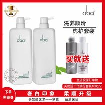 oba Europa Nourishing Shampoo shampoo Shampoo Jacket Auba Wash Hair Lotion Soft Smooth Hair Sumptuous Hair Conditioner