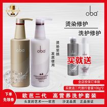 oba Europa shampoo A3 hair conditioner A4 wash jacket clothing Ouba bronzed and damaged repair hair salon special