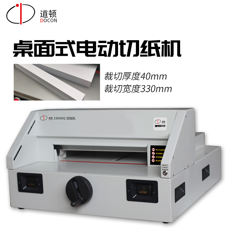 Douton DC-3304DQ desktop electric cutting machine business card tender text paper picture album thick layer cutting paper knife desktop book cutting machine-Taobao