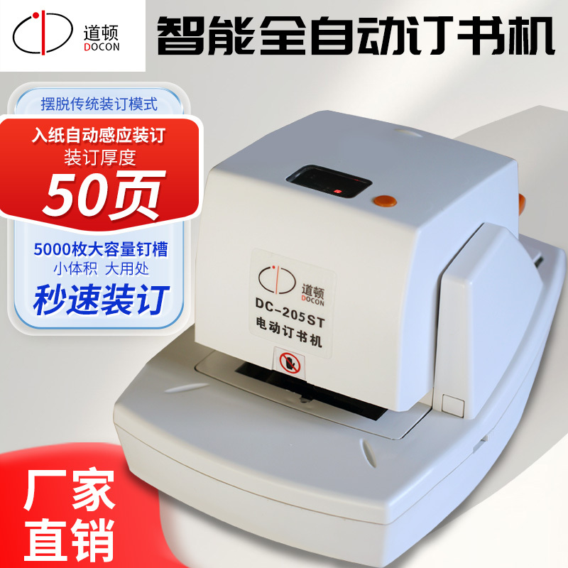 Daton Dc-205St A4 Fully Automatic Light-Sensing Intelligent 50-Page Single-Head Flat Stapler Electric Stapler for Home and Office Use, Suitable for Documents, Test Papers, Reports, Detachable Stapler Daton Dc-205St A4 Fully Automatic Light-Sensing Intelligent 50-Page Single-Head Flat Stapler Electric Stapler for Home and Office Use, Suitable for Documents, Test Papers, Reports, Detachable Stapler