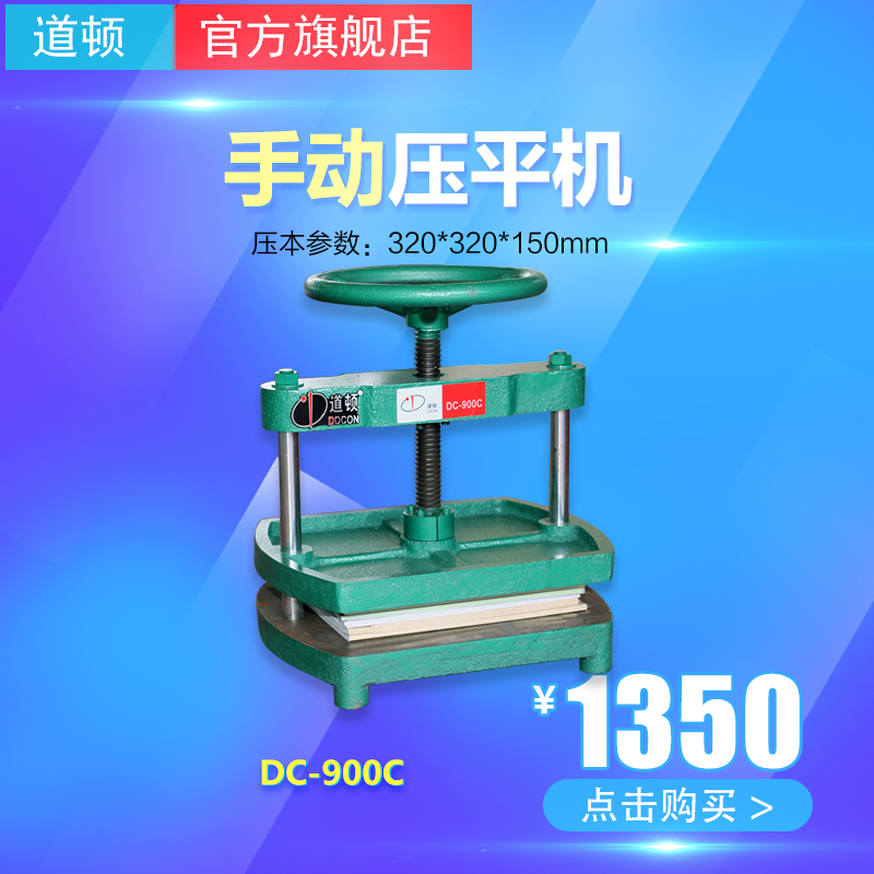Doton DC-900C manual flattening machine hardcover menu photo album and other stereotyped flattening machine