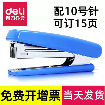 Deli stapler Small Stapler No 10 stapler Small stapler Stapler Stapler Stapler can be ordered 15-page stapler Student cute labor-saving office portable set Medium multi-function 0221