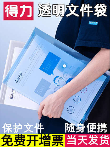 得力文件袋a4透明塑料按扣式档案袋资料袋大容量包学生用试卷收纳纽扣讲义袋公文袋夹套加厚5505