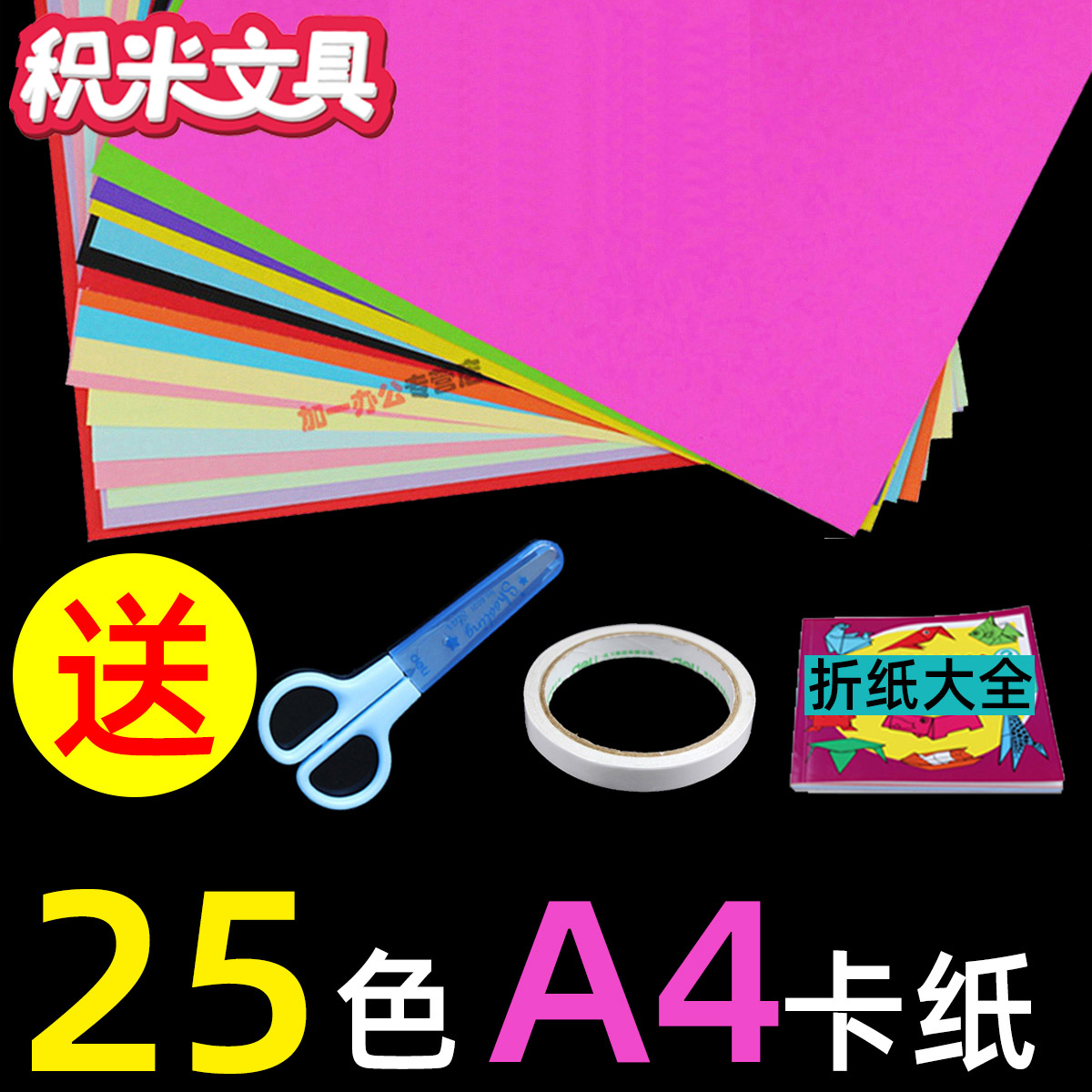 积米得力高A4卡纸彩色手工折纸黑白色加厚硬纸软纸送5张黑色大张学生彩纸制作材料幼儿园儿童剪纸小千纸鹤diy Изображение 1