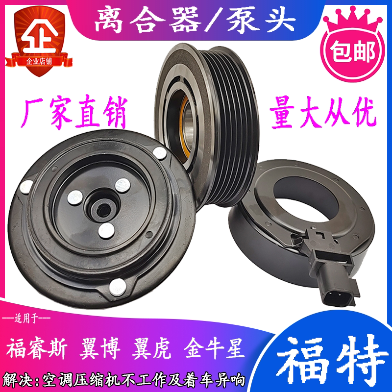 Suitable for Ford Edge, Escort, Escape, Mondeo, Taurus Air Conditioning Compressor Clutch Pump Belt Suction Cup