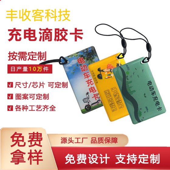 맞춤형 패턴 고무 드롭 카드 Fudan IC 고무 드롭 카드 IC 충전 카드 CPU 고무 드롭 카드 ID 제작 M1 카드 충전 더미