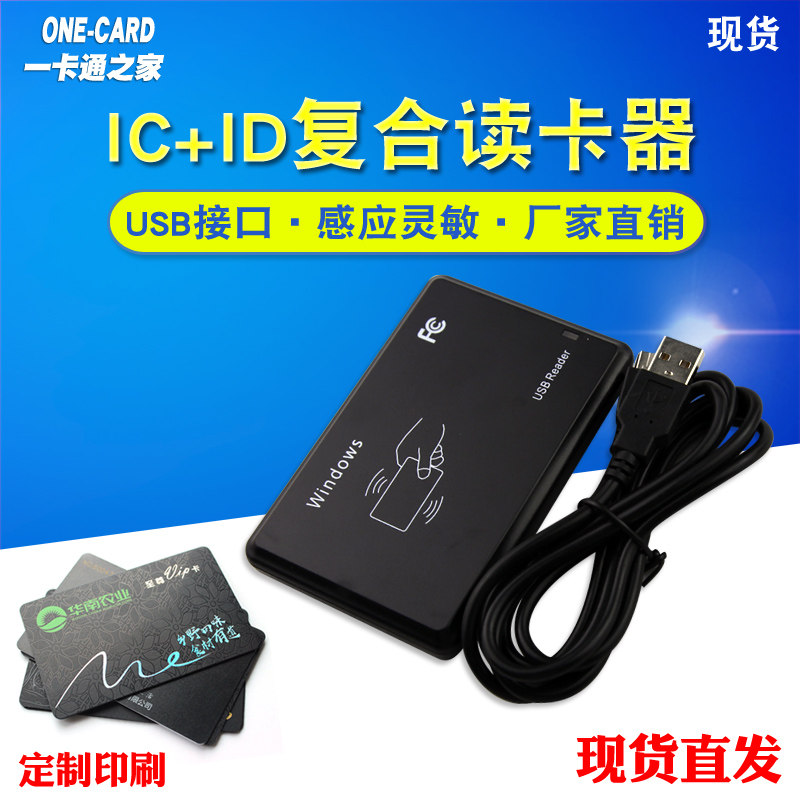 IDIC composite card reader RFIDIC adjustable card reader dual frequency ID hairpin holder member M1 card free of drive U