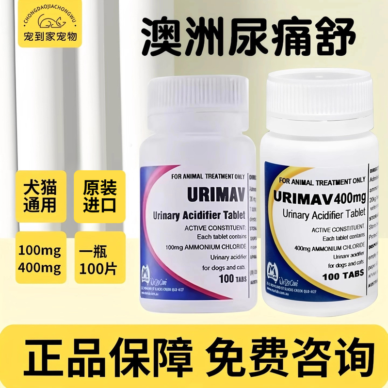 Australian Mafu Lai Urinary Pain Relief 100Mg 400Mg Urinary Relief for Cats and Dogs Dissolves Acidic Urine in the Urinary Tract
