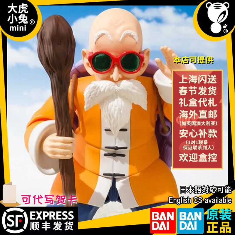 Big Tiger Little Rabbit In-Stock Bandai Shf Turtle Master Muten-Ryu Dragon Ball Articulated Figure Big Tiger Little Rabbit In-Stock Bandai Shf Turtle Master Muten-Ryu Dragon Ball Articulated Figure