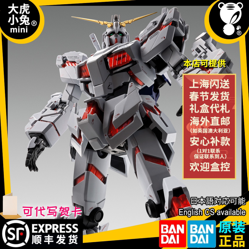 Big Tiger Little Rabbit Japanese Version in Stock Bandai Fix Unicorn Gundam Gffmc Rx-0 Tnt Limited Edition