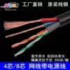All-copper monitoring network cable with power cable 4-core 8-core 05 oxygen-free copper network integrated line Pure copper