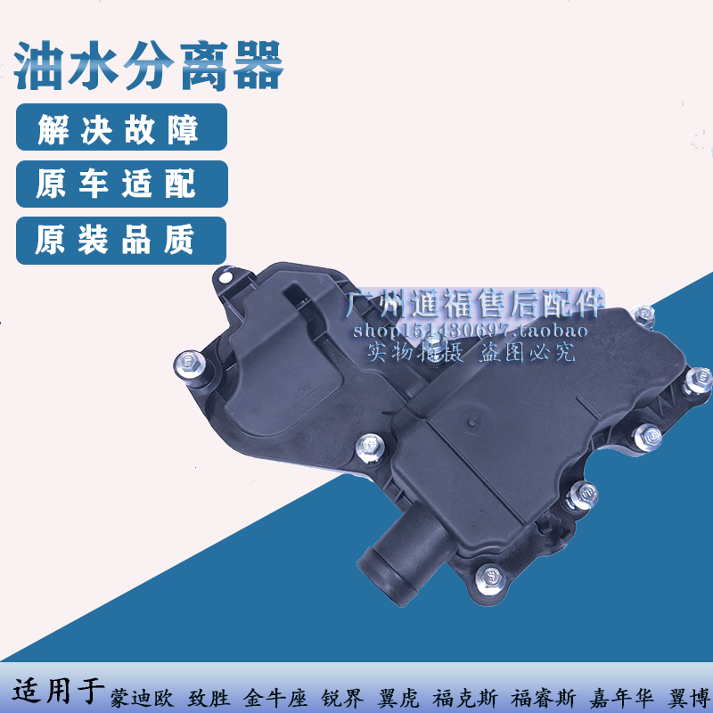Mondio Zhengshu Taurus Wing Tiger Fox Forrys oil separator cover oil and water separator assembly