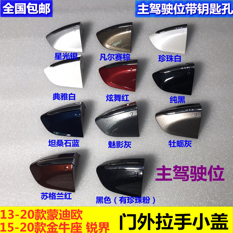 Apply the new Ford Gold Bull Seat Sharp Boundary door Outer handle decoration cover front and rear door knob decorated with guerra hand small lid