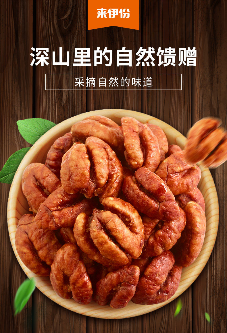 来伊份爆款 18年新货 临安山核桃 小核桃仁 袋装 138g*2份 聚划算双重优惠折后￥75.35包邮（第2份半价）