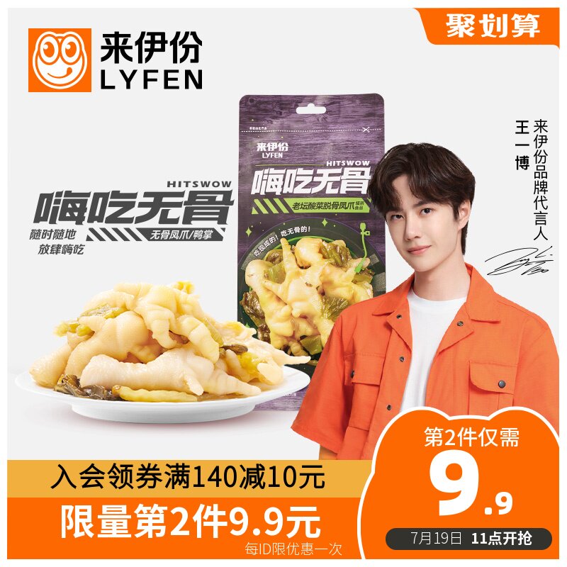New product Laiyi boneless chicken claws 125g boneless chicken claws Pickled pepper hot and sour Ready-to-eat snacks Braised snacks Cooked food